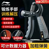李宁（LI-NING）计数握力器练手力男士可调节康复腕力球儿童训练手臂锻炼健身器材