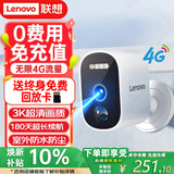 联想（Lenovo）AI永久免流量 4G监控摄像头无网无电专用 3K500万极清电池免插电免打孔家用夜视
