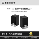 漫步者R18T台式学生桌面电脑多媒体音响大音量迷你小音箱家用礼物木质音响台式桌面游戏升级R20音箱 【音质出众+店长推荐】r18t经典黑色