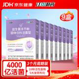 江中益生菌4000亿 2g*20/盒*9盒【3个月周期装】肠胃益生菌
