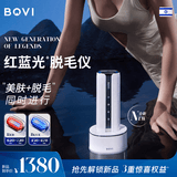 BOVI红蓝光子脱毛仪嫩肤光疗冰点蓝宝石家用激光脱毛器女士消毒底座 星光白