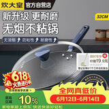 炊大皇炒锅不粘锅易洁少油烟平底炒菜锅煎锅32cm磁炉通用深蓝SL32CG
