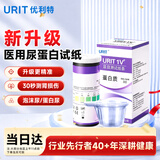 优利特尿目测试纸条1VP 尿蛋白试纸 家用蛋白质检测