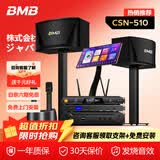 BMB【白条免息】CSN-510 家庭ktv音响套装 卡拉OK点歌机一体机 影音家用K歌专业音箱唱歌设备全套