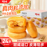 百草味肉松饼1000g早餐面包蛋糕代餐糕点点心休闲零食饼干小吃端午团购