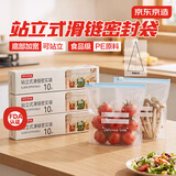 京东京造滑链密封袋  站立式食品级拉链保鲜袋冰箱冷藏冷冻收纳袋大号10只