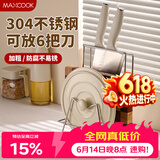 美厨（MAXCOOK）304不锈钢砧板锅盖放置架刀架一体 厨房菜板收纳支架台面置物神器