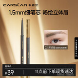 卡姿兰（Carslan）速描精细眉笔防水防汗精细笔芯带眉刷02深棕色0.1g生日礼物送女友