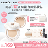 卡姿兰（Carslan）云朵气垫N01(1正1替)13g*2 遮瑕持久不脱妆粉底液BB霜缎光 生日礼