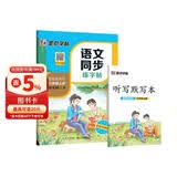 墨点字帖 2026年 六年级上册语文同步 笔顺笔画同步练字帖视频版 附赠听写默写本 人教版6年级课外阅读钢笔铅笔字帖楷书描红本偏旁部首拼音控笔训练字帖 （共2册）