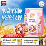 西麦酸奶果粒烘焙燕麦片冷泡350g 营养早餐五谷代餐休闲零食