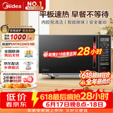 美的（Midea）【价保618】平板速热微波炉 智能菜单 一键解冻及除味 宝宝辅食菜单更贴心EM7KCGW3-NR