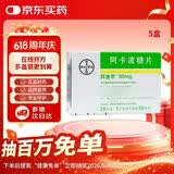 【原研药】拜唐苹 阿卡波糖片 50mg*30片/盒 5盒装