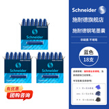 施耐德（Schneider）钢笔墨囊墨水胆非碳素不堵笔德国进口欧标钢笔适用开学必备用品3盒/18支装 蓝色6603