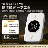 TCL随身wifi三网通用免插卡无线wifi6车载4G路由器随身便携无限制移动联通电信全国通用2026款5GXY15B 【顶配T2GPro】高清屏幕显示+顶配展锐芯片 不限速不虚标月享1500G流量