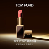 TOM FORD全新升级黑管水感缎光TF口红05红茶西柚色 唇膏生日礼物女