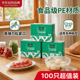 1号会员店 食品级PE松紧口家用防尘免撕一次性保鲜膜罩保鲜膜套 100只