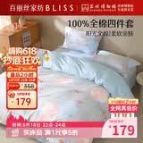 百丽丝水星家纺出品四件套床上纯棉100%全棉四件套被套床单被罩双人床上用品套件1.8m床