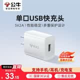公牛（BULL）5V-2AUSB充电器 苹果安卓手机电源适配器 适用苹果iPhone14/SE2/13/iPad平板耳机等