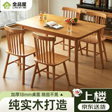 全品屋全实木餐桌家用餐桌椅组合小户型饭桌长方形吃饭大桌子