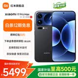 小米（MI）17promax 政府补贴 新品5G小米手机 妙享背屏 第五代骁龙8至尊版 7500mAh小米金沙江电池 新品手机 黑色 16GB+512GB 【国家补贴 免息】