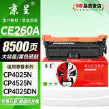 京呈CE260硒鼓适用惠普HP647A CP4525DN 4525XH CP4525n硒鼓CP4025dn CP4025n墨盒M4225打印机粉盒 【8500页】CE260A 大容量黑色硒鼓