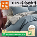 无印良品高端100Pro加厚磨毛全棉四件套纯棉床单被套轻奢秋冬床品 200*230cm