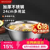 美厨（MAXCOOK）不锈钢盆洗菜盆调料盆和面盆 加大加厚味斗和面24cm 单个MCWA-014