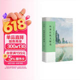 林清玄散文精选 彩插版 名家散文典藏 全面收录林清玄不同创作时期的经典作品