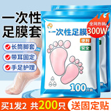 力仕康一次性脚套足膜套带固定贴200只护理足疗袋泡脚试鞋足套塑料脚套