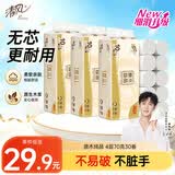 清风无芯卷纸原木纯品4层70克*30卷卫生纸纸巾m码 箱装厕纸