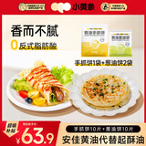 小黄象黄油手抓饼组合2000g(10张手抓饼葱油饼)夜宵儿童早餐速冻半成品