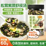 鲜窝窝松茸紫菜虾米皮汤60g瓶装速食冲泡饺子馄饨汤料包裙带菜低脂早餐