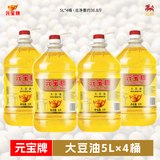 元宝一级大豆油【整箱】 5L*4桶