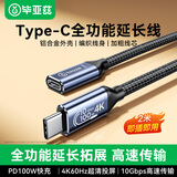毕亚兹 Type-C延长线公对母USB-C3.2gen2全功能数据线扩展线4K投屏转接线手机笔记本PD100W快充数据线2米