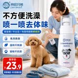 来旺兄弟（L&W BROS.）狗狗除臭剂狗身体香水喷雾宠物除味免水洗猫清洁用品100mL