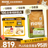 NOW FRESH无谷小型犬狗粮四叶草颗粒易咀嚼全犬幼犬 25磅/11.34KG泪痕管理
