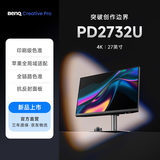 明基（BenQ）PD2732U 27英寸4K 双雷电4 印刷级色准广色域 抗反射面板 全链路色准设计修图电脑显示器