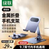 绿联手机支架桌面 铝合金平板支架ipad桌面360°旋转折叠支架直播追剧抖音办公网课床头懒人支架 【折叠款-铝合金】手机适用-加厚底座更稳固