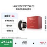 华为【送礼优选】HUAWEI WATCH D2晨曦金血压表礼盒款智能手表动态血压监测多项健康研究