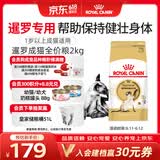 皇家暹罗成猫 SM38 通用粮 12月以上 2KG