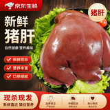果亦橙乡下猪散养新鲜现杀猪耳（猪部位猪下水）源头直发净重 猪肝（2斤）