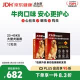 HEARTGARD犬心保狗狗进口驱虫药大型犬驱蛔虫钩虫预防心丝虫原研药12粒装