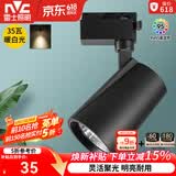 雷士（NVC） LED导轨射灯高亮背景墙展厅服装店照明COB明装吸顶轨道灯天花灯 黑色-35W暖白光-需自购三线导轨