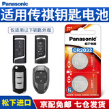 松下（Panasonic）原装CR2032汽车钥匙遥控电池适用于广汽传祺传奇GS3 GS4 GS5 GS7 GS8 GA3 GA4 GA5 GA6 M6 M8影豹 CR2032【精装2粒】