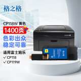 格之格适用富士施乐CM118w墨盒CM115w粉盒CP115w墨粉CP118w墨粉盒CP116w墨盒 CP115WCP118W墨粉盒黄色