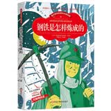 钢铁是怎样炼成的 小学生课外书读物儿童文学故事课外读物美绘本(彩图注音版)