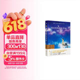 星星离我们有多远（精装·彩版·全译本）精装无删减无障碍阅读 八年级上名著阅读书目 木头马·亲近经典丛书