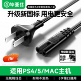 毕亚兹国标两插八字尾连接线双孔 适用Apple TV/P4/5/Mac Mini/打印机/数码相机/音响电源线1米