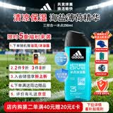 阿迪达斯（adidas）沐浴露男士专用洗发洁面三效合一 补水保湿去氯 旅行装小瓶250ml